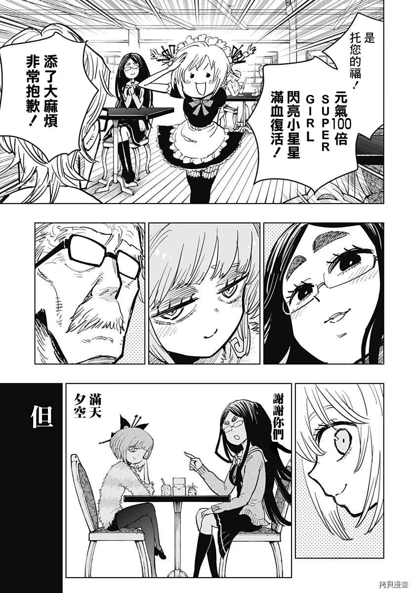 《自杀女孩》漫画最新章节第14话免费下拉式在线观看章节第【38】张图片