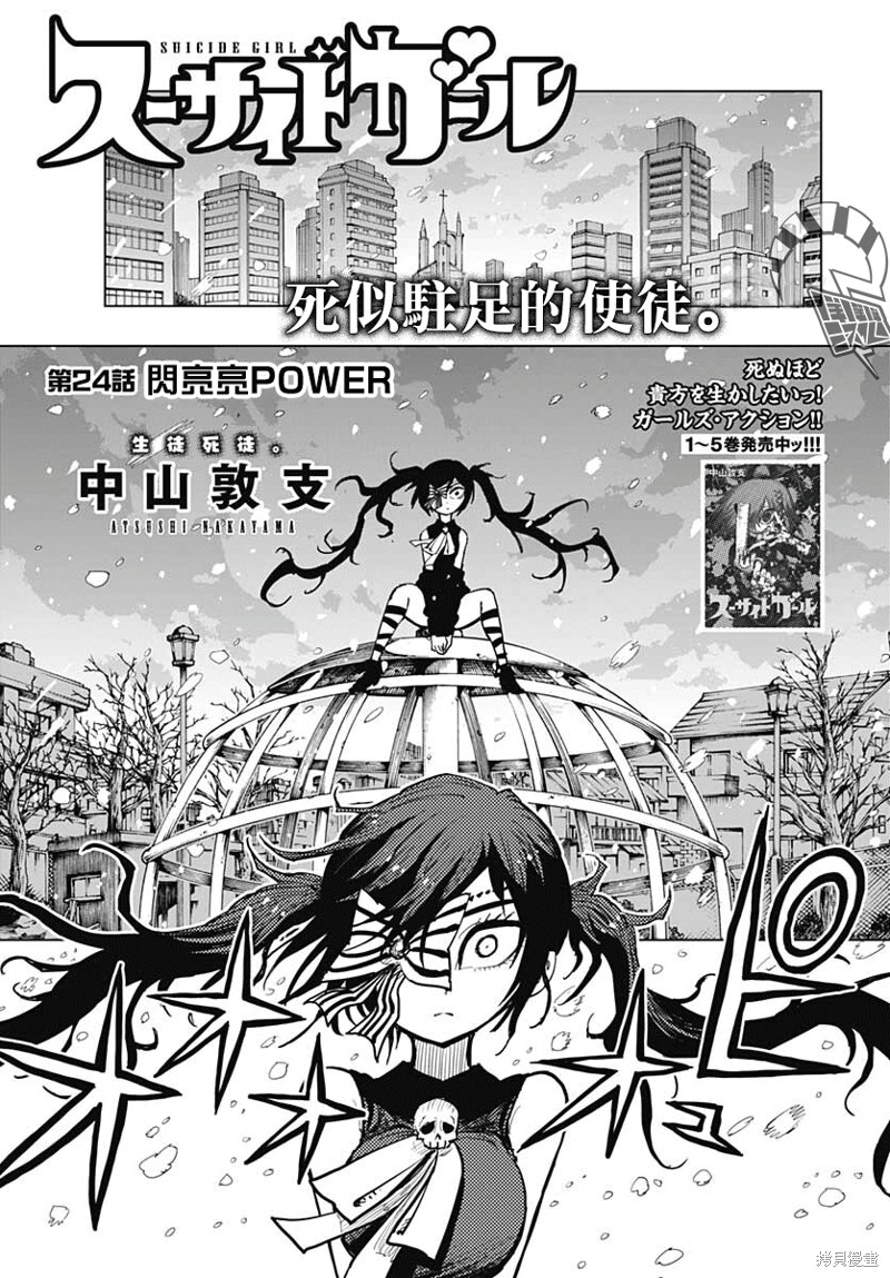 《自杀女孩》漫画最新章节第24话免费下拉式在线观看章节第【1】张图片