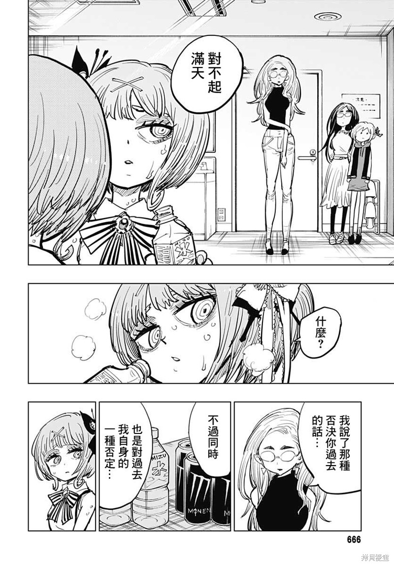 《自杀女孩》漫画最新章节第22话免费下拉式在线观看章节第【37】张图片