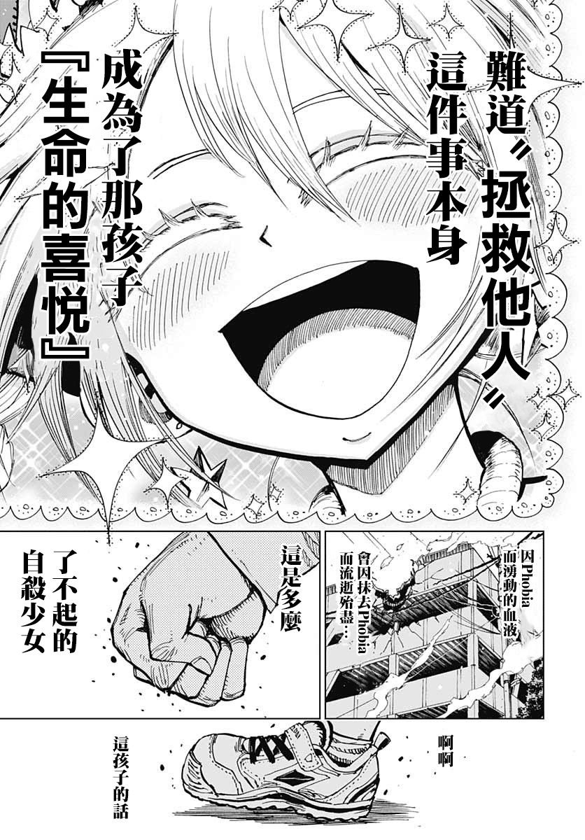 《自杀女孩》漫画最新章节第3话 生命的喜悦免费下拉式在线观看章节第【37】张图片