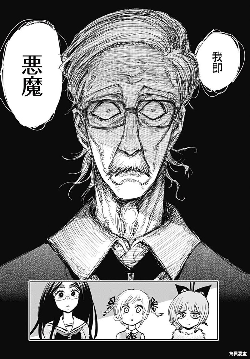 《自杀女孩》漫画最新章节第21话免费下拉式在线观看章节第【11】张图片