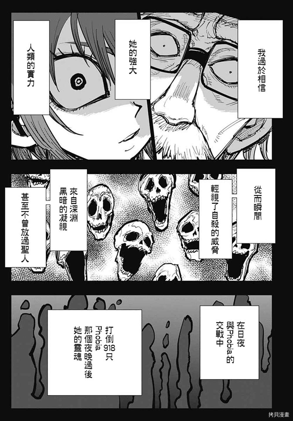 《自杀女孩》漫画最新章节第20话免费下拉式在线观看章节第【27】张图片