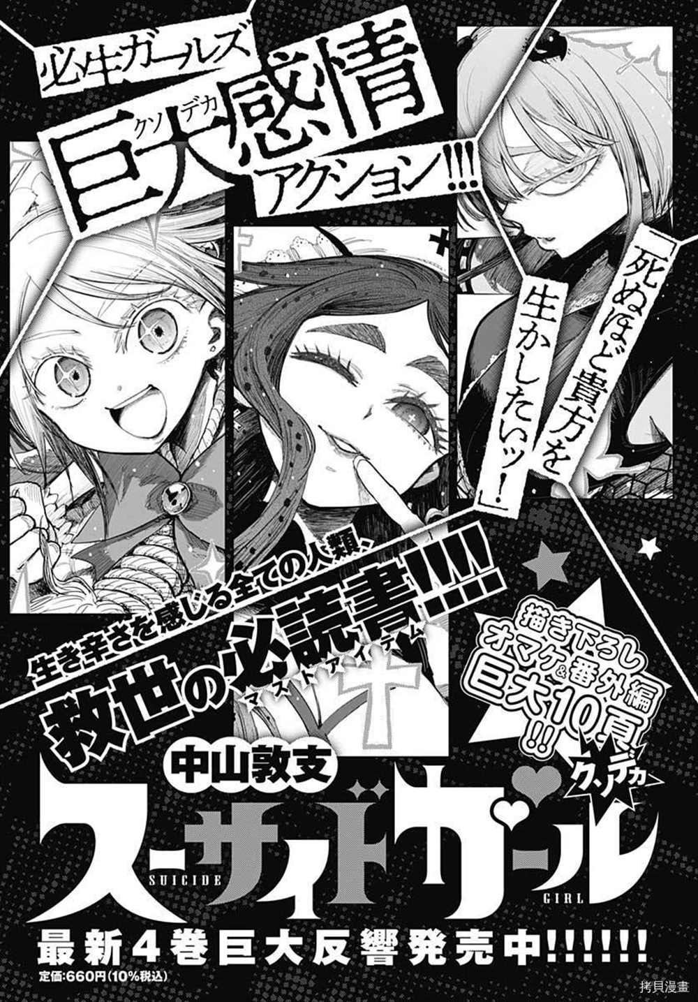 《自杀女孩》漫画最新章节第19话免费下拉式在线观看章节第【38】张图片