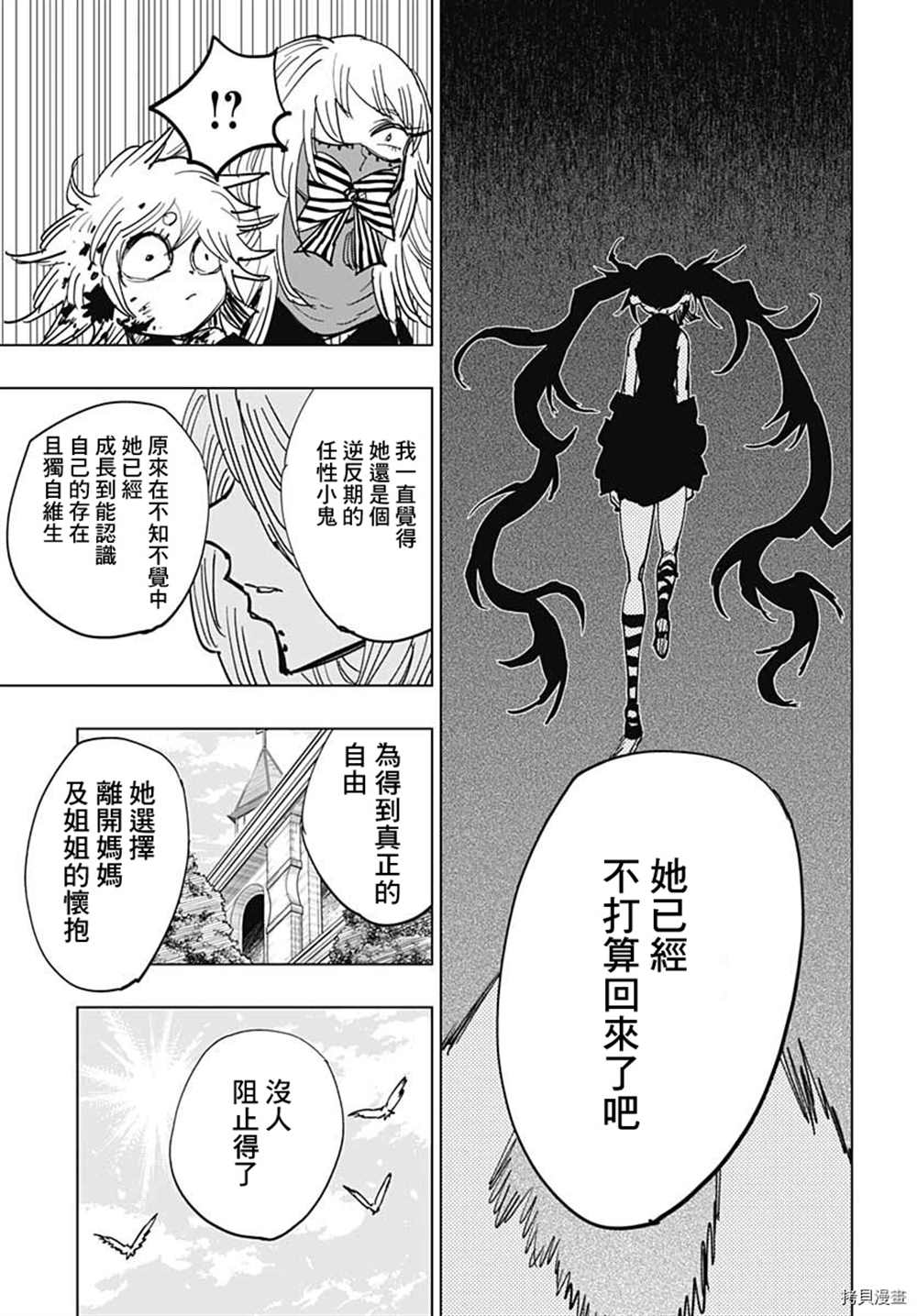 《自杀女孩》漫画最新章节第20话免费下拉式在线观看章节第【5】张图片