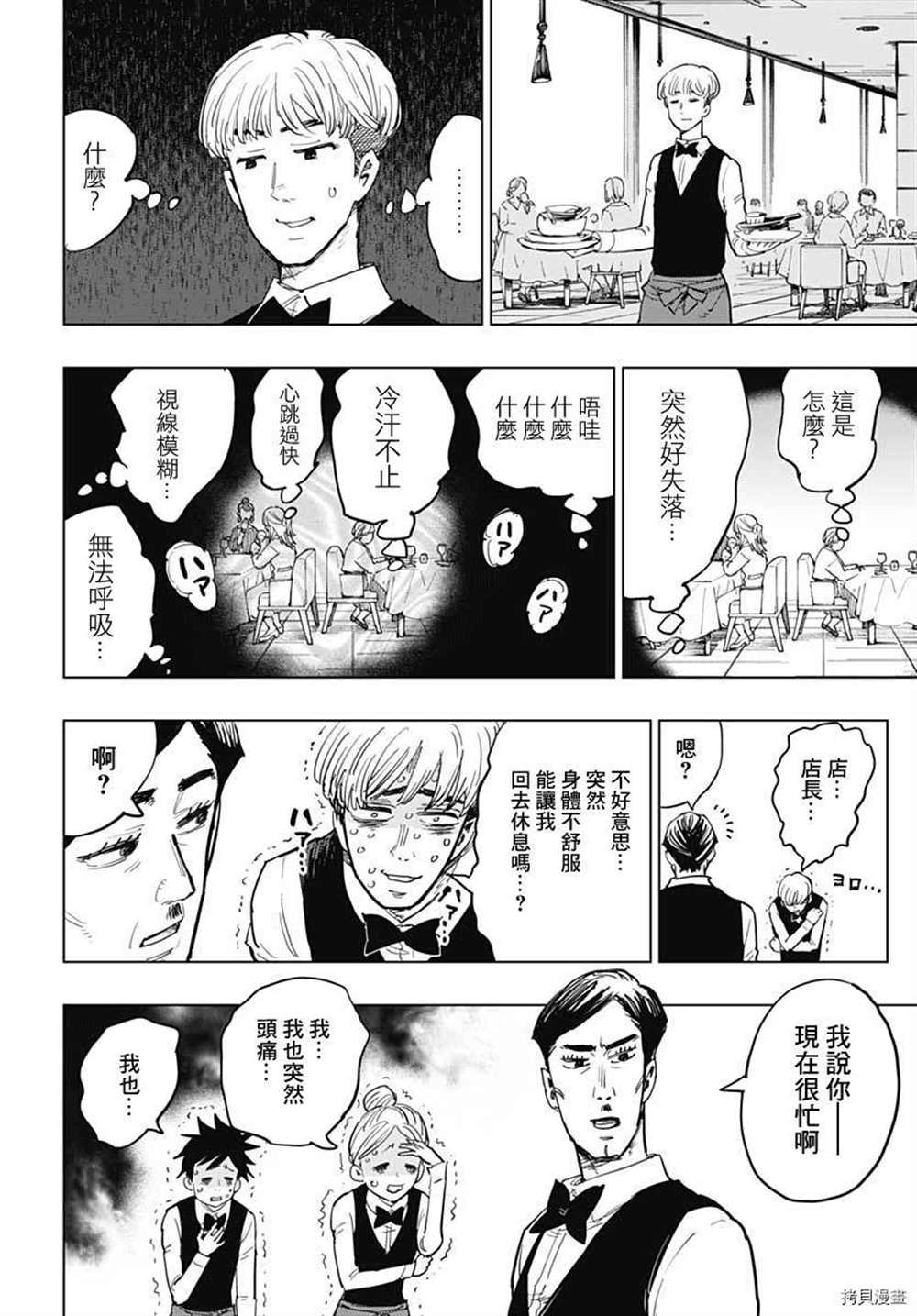 《自杀女孩》漫画最新章节第16话免费下拉式在线观看章节第【25】张图片