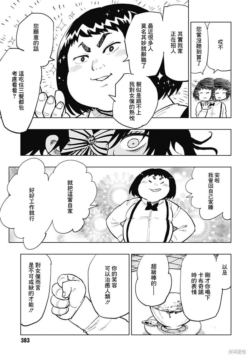 《自杀女孩》漫画最新章节第24话免费下拉式在线观看章节第【25】张图片