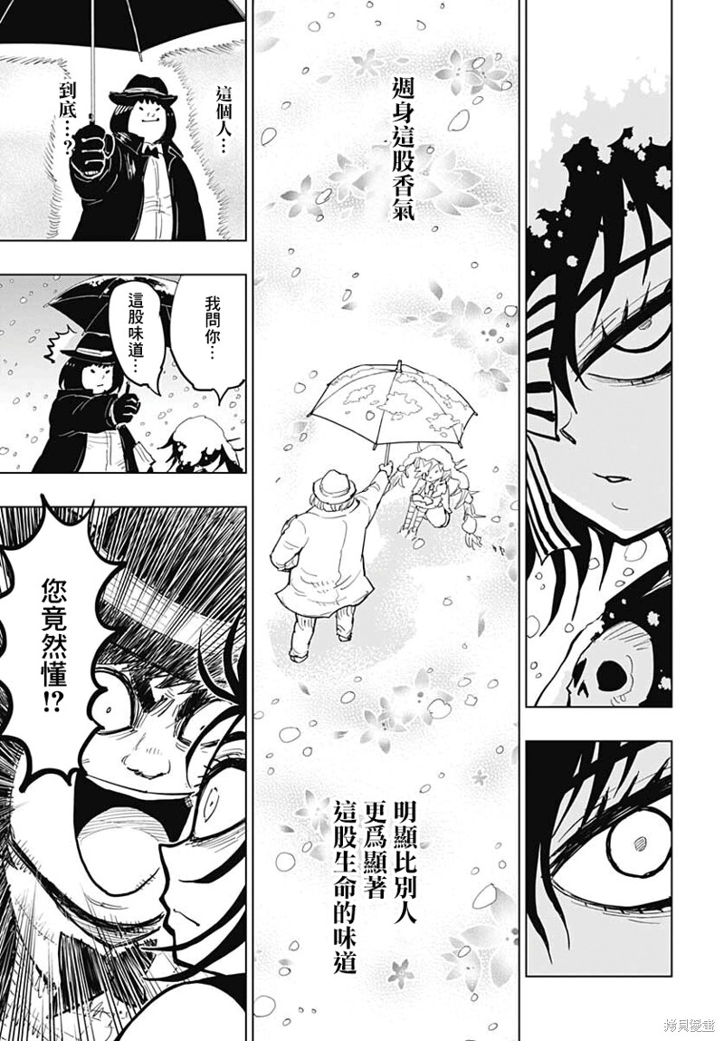 《自杀女孩》漫画最新章节第24话免费下拉式在线观看章节第【15】张图片