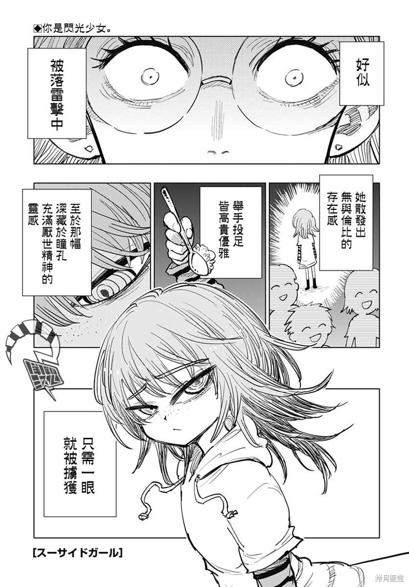 《自杀女孩》漫画最新章节第22话免费下拉式在线观看章节第【1】张图片