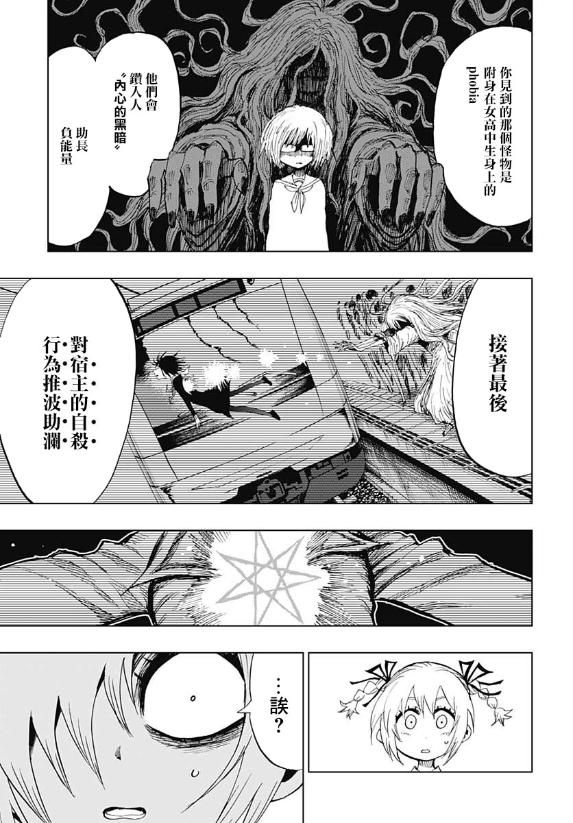 《自杀女孩》漫画最新章节第2话 青木原星-后篇免费下拉式在线观看章节第【17】张图片