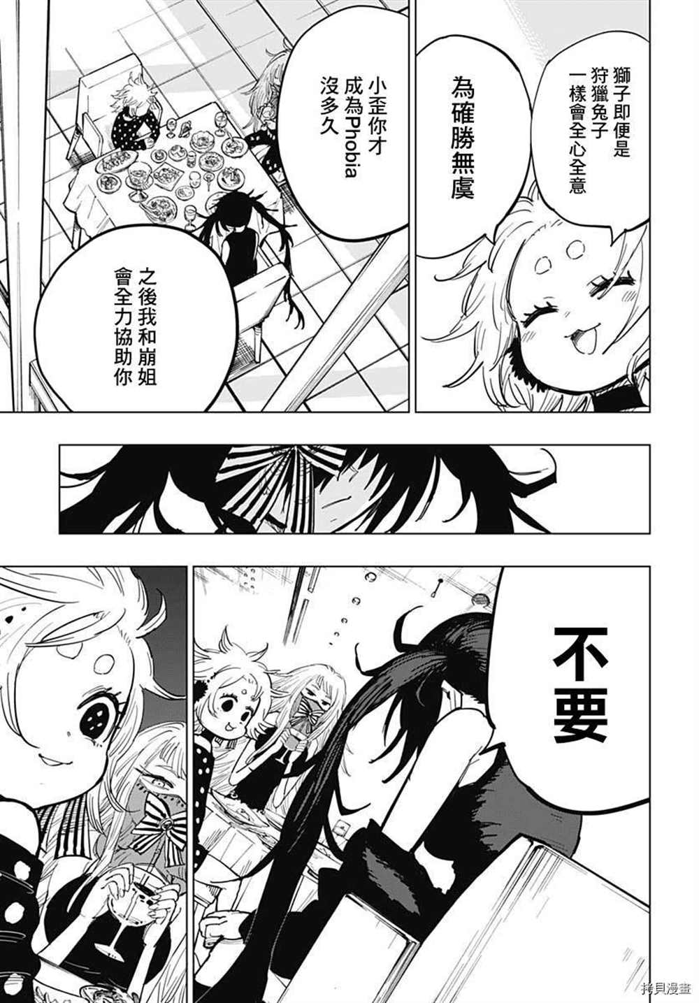 《自杀女孩》漫画最新章节第16话免费下拉式在线观看章节第【22】张图片