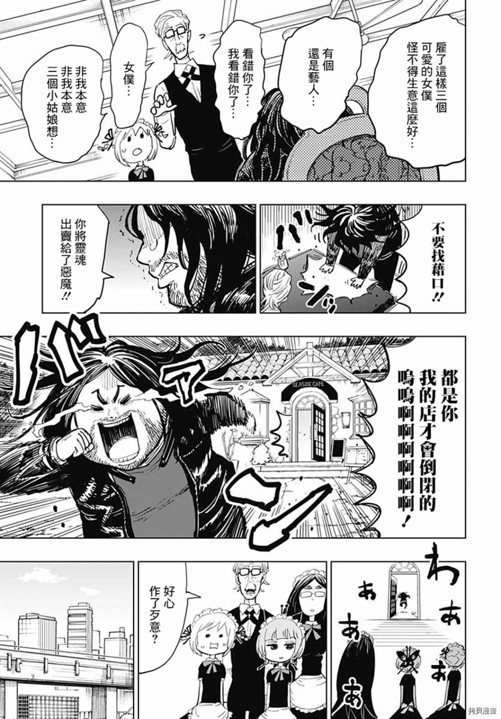 《自杀女孩》漫画最新章节第15话免费下拉式在线观看章节第【21】张图片