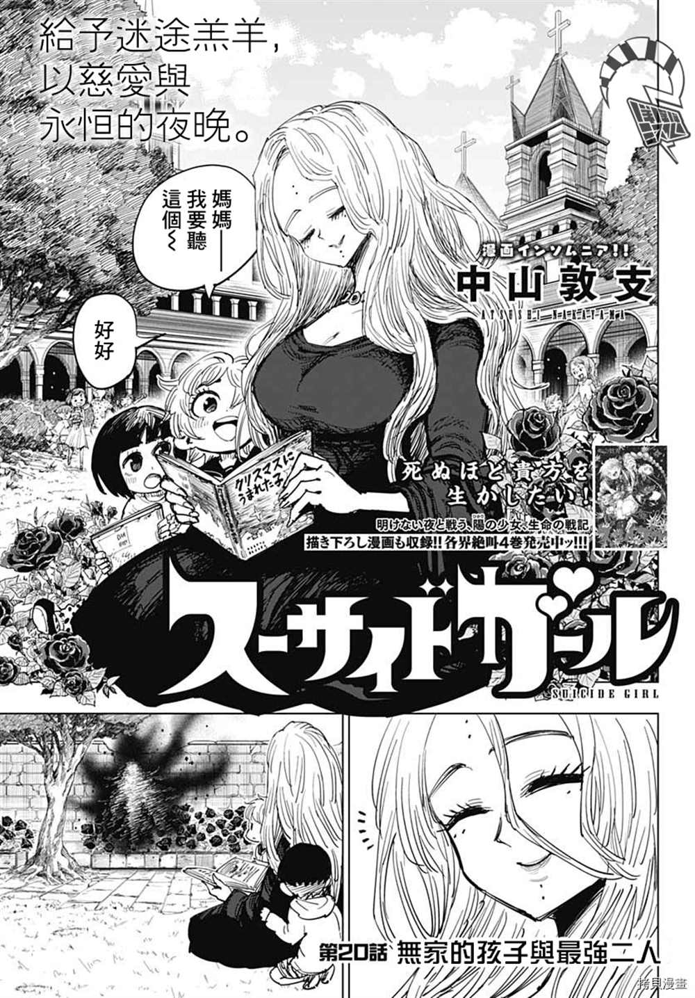 《自杀女孩》漫画最新章节第20话免费下拉式在线观看章节第【1】张图片