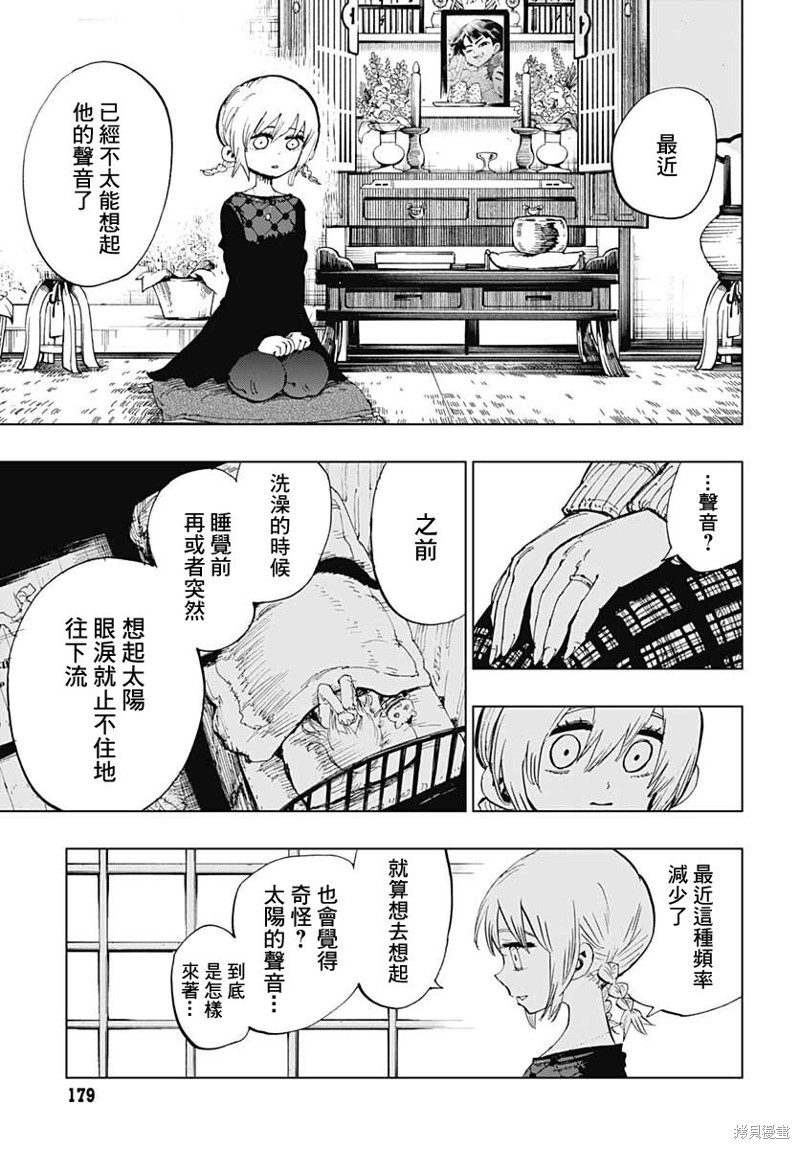 《自杀女孩》漫画最新章节第25话免费下拉式在线观看章节第【12】张图片