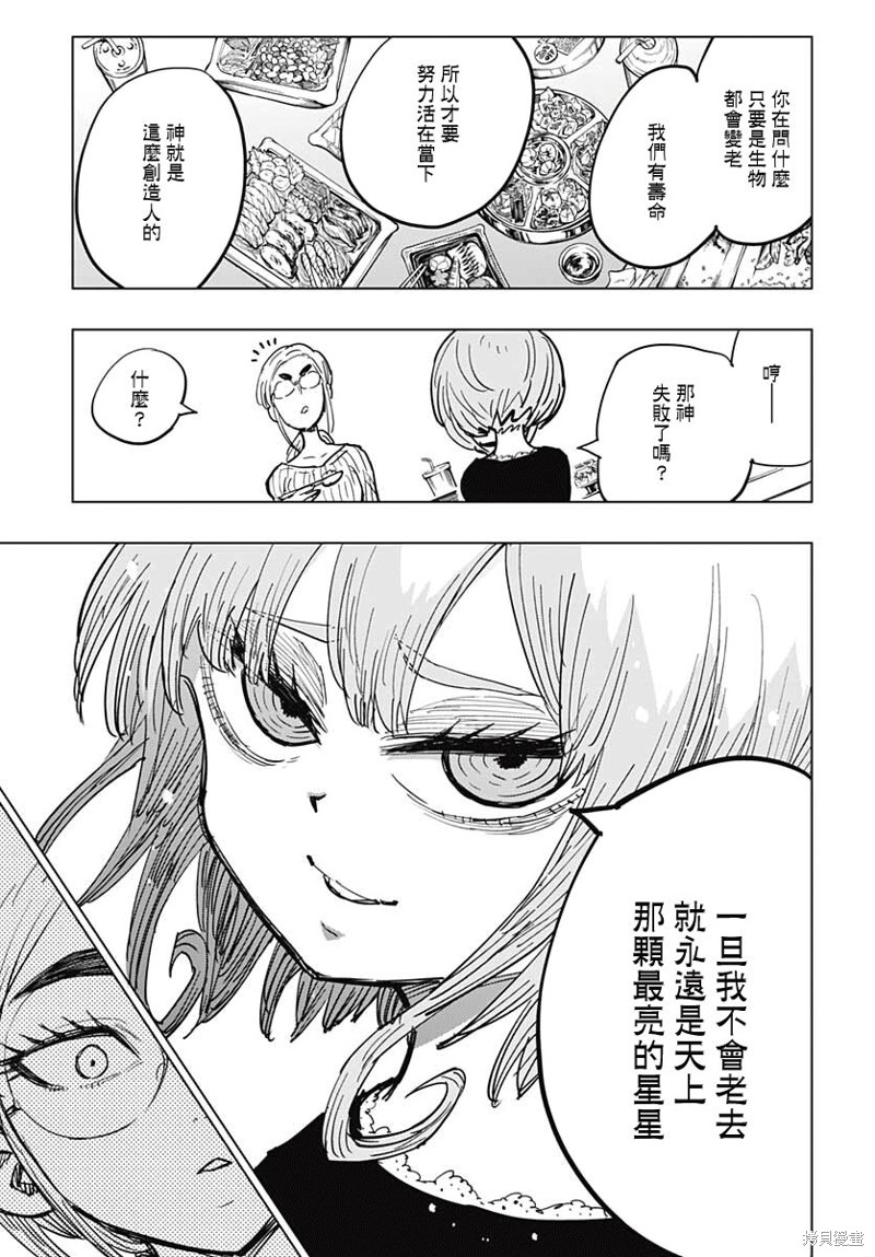 《自杀女孩》漫画最新章节第21话免费下拉式在线观看章节第【27】张图片