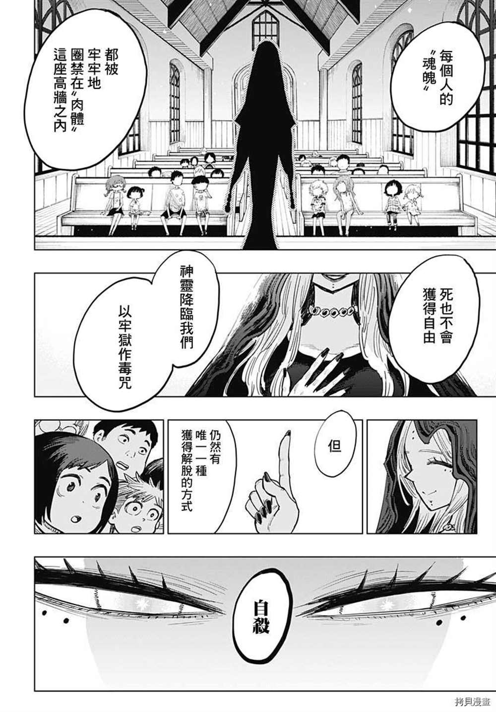 《自杀女孩》漫画最新章节第16话免费下拉式在线观看章节第【35】张图片