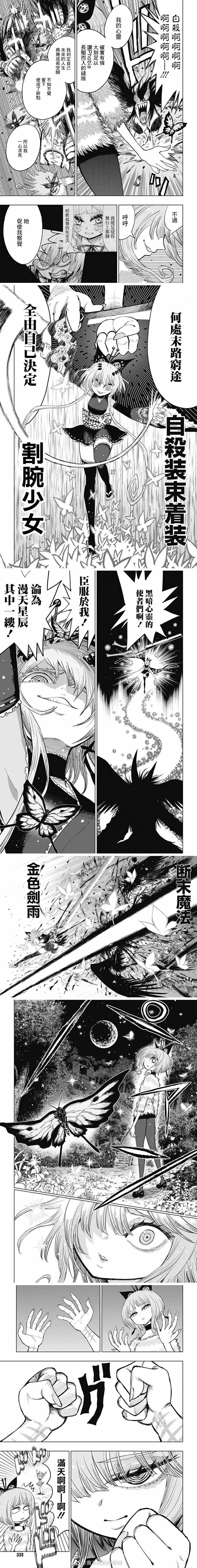 《自杀女孩》漫画最新章节第7话 蝶蝶舞于金色朝霞免费下拉式在线观看章节第【2】张图片