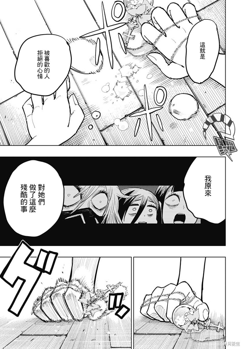 《自杀女孩》漫画最新章节第23话免费下拉式在线观看章节第【22】张图片