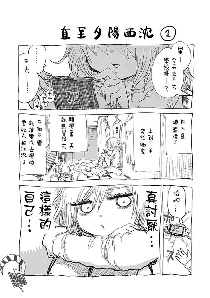 《自杀女孩》漫画最新章节第4.5话免费下拉式在线观看章节第【4】张图片