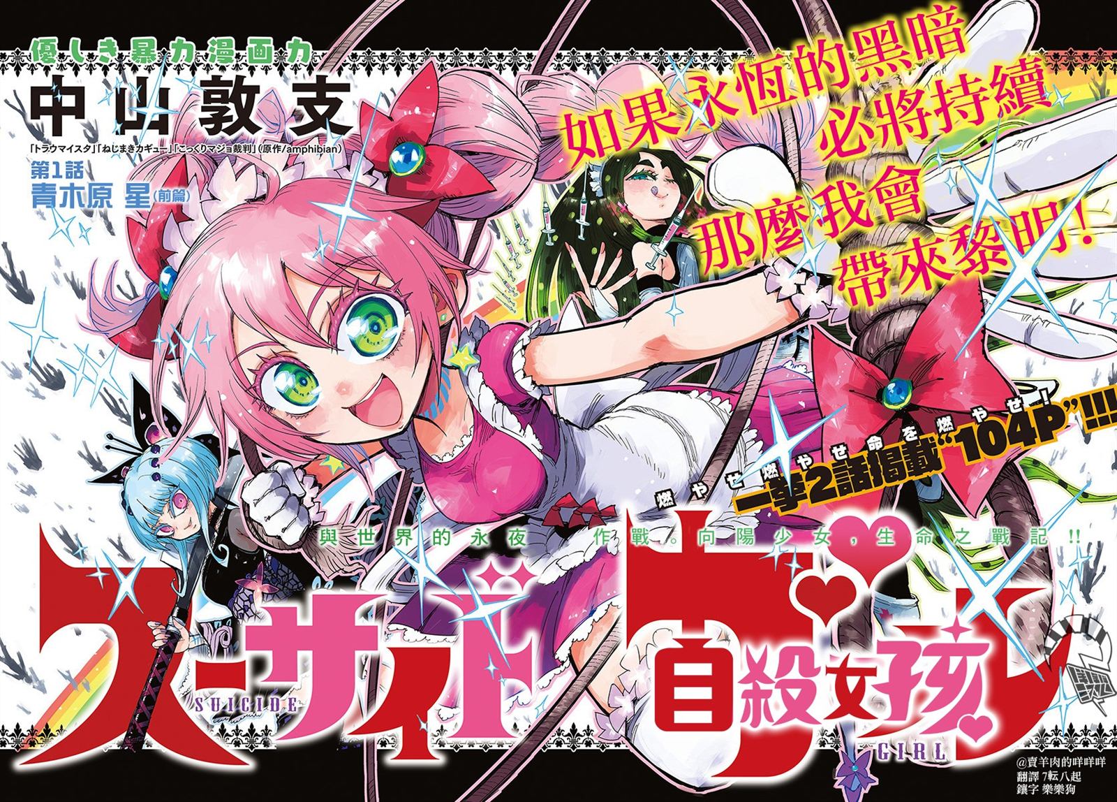 《自杀女孩》漫画最新章节第1话 青木原星-前篇免费下拉式在线观看章节第【2】张图片