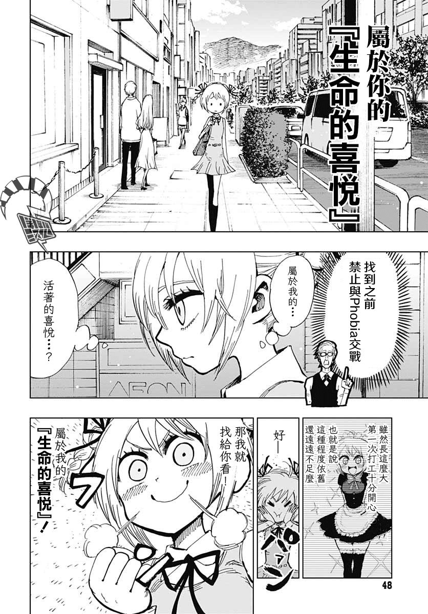 《自杀女孩》漫画最新章节第3话 生命的喜悦免费下拉式在线观看章节第【19】张图片