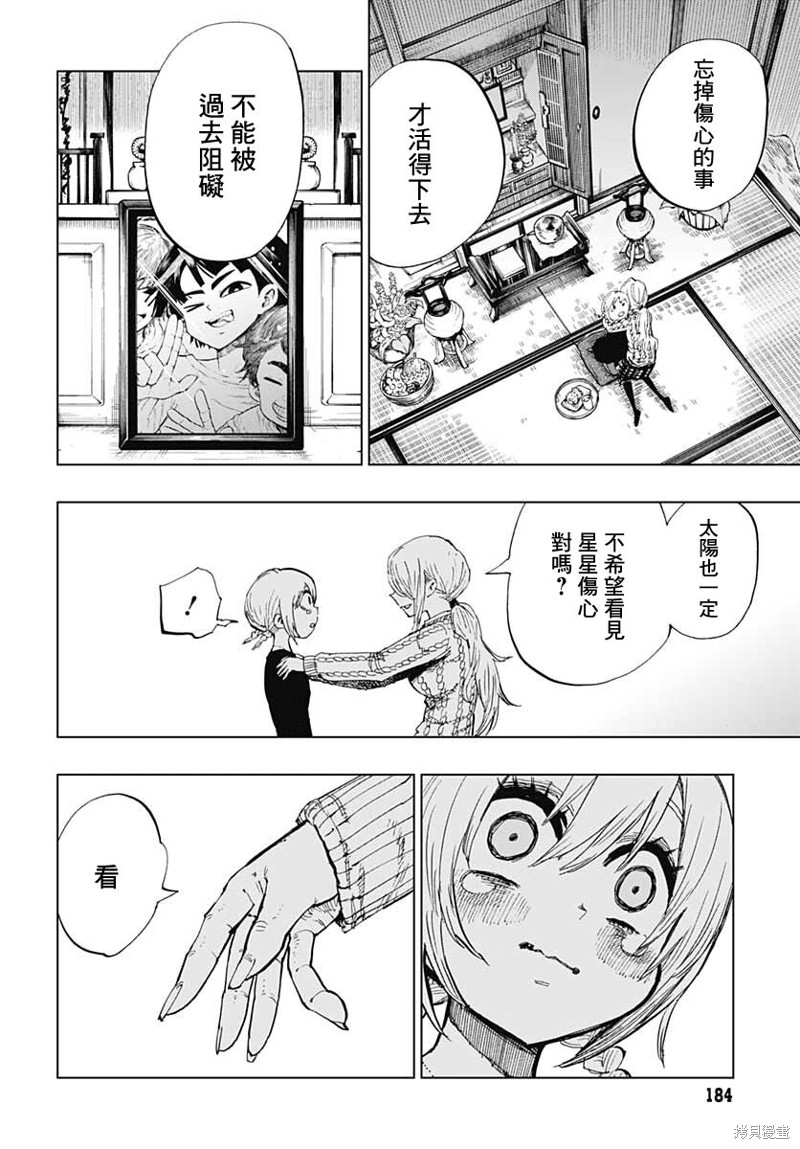 《自杀女孩》漫画最新章节第25话免费下拉式在线观看章节第【17】张图片