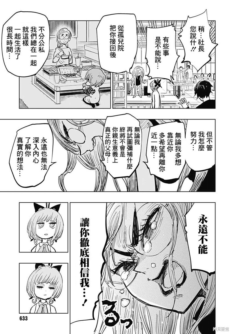 《自杀女孩》漫画最新章节第22话免费下拉式在线观看章节第【7】张图片