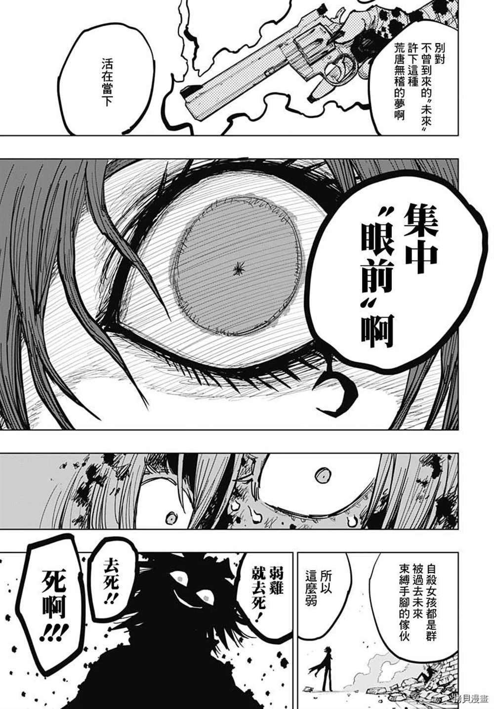 《自杀女孩》漫画最新章节第18话免费下拉式在线观看章节第【38】张图片