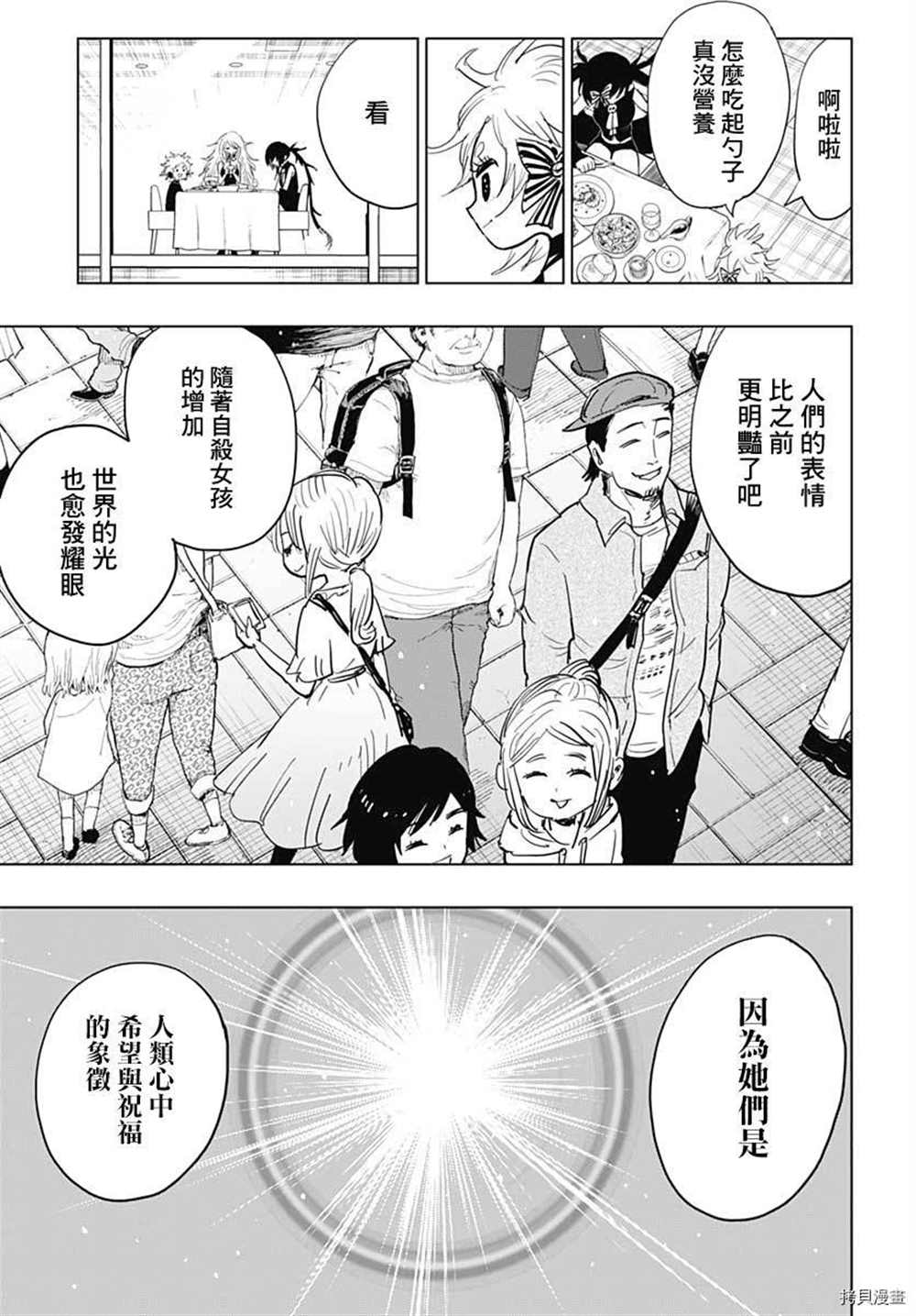 《自杀女孩》漫画最新章节第16话免费下拉式在线观看章节第【18】张图片