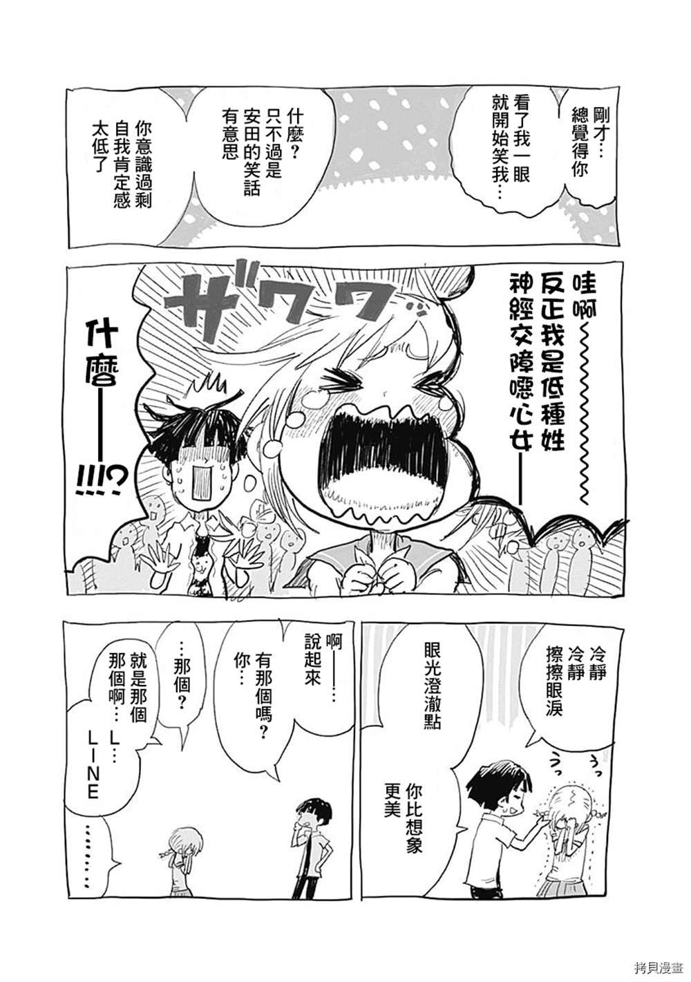 《自杀女孩》漫画最新章节附录03免费下拉式在线观看章节第【11】张图片