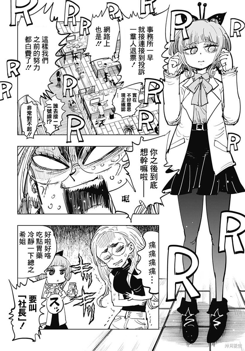 《自杀女孩》漫画最新章节第22话免费下拉式在线观看章节第【4】张图片