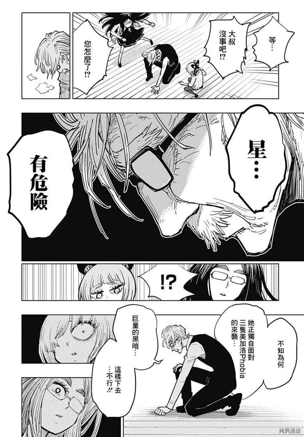 《自杀女孩》漫画最新章节第17话免费下拉式在线观看章节第【20】张图片