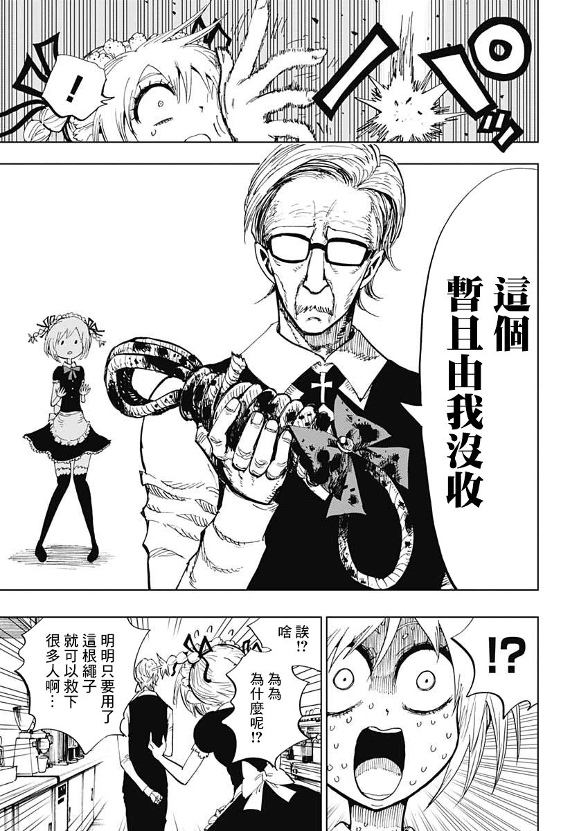 《自杀女孩》漫画最新章节第3话 生命的喜悦免费下拉式在线观看章节第【14】张图片