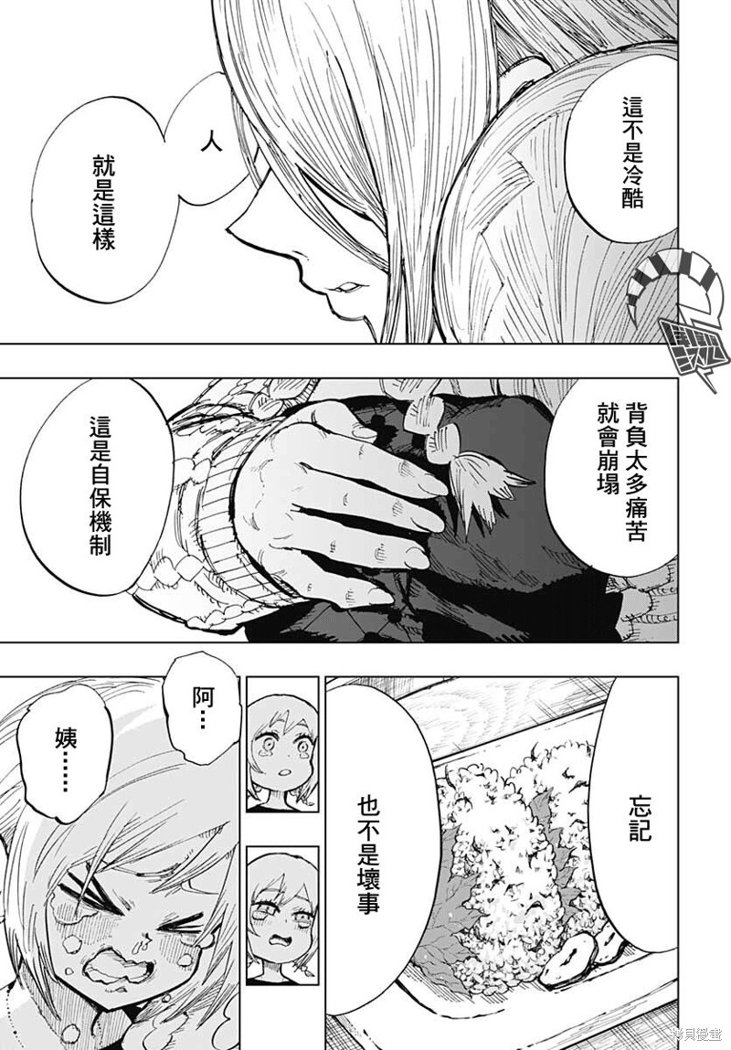 《自杀女孩》漫画最新章节第25话免费下拉式在线观看章节第【16】张图片