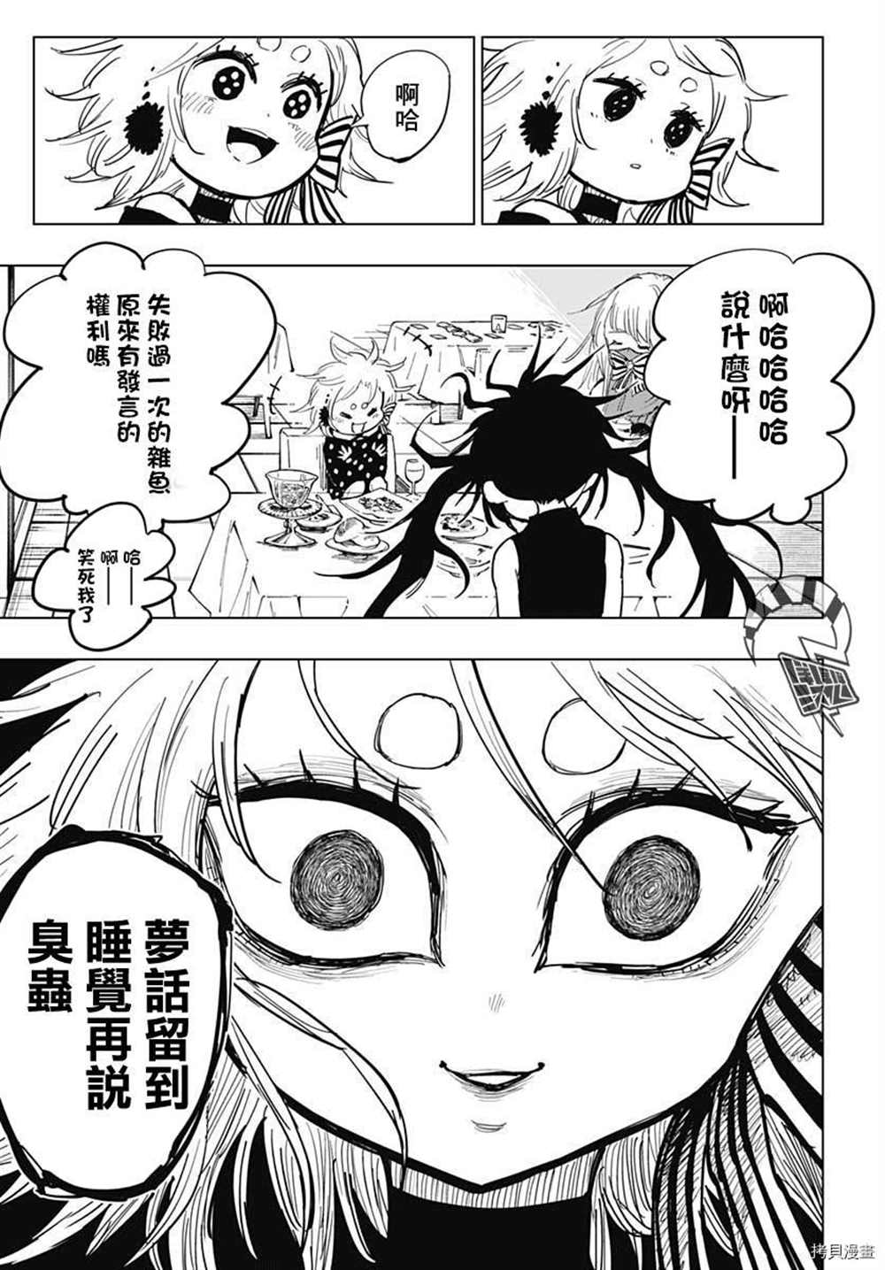 《自杀女孩》漫画最新章节第16话免费下拉式在线观看章节第【24】张图片