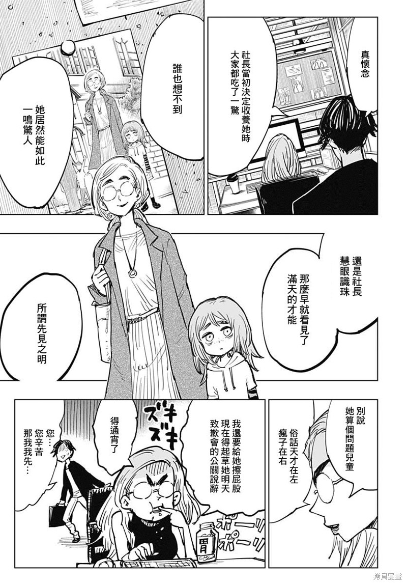 《自杀女孩》漫画最新章节第21话免费下拉式在线观看章节第【25】张图片