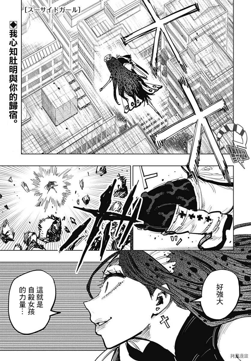 《自杀女孩》漫画最新章节第11话 相爱2人的场所免费下拉式在线观看章节第【2】张图片