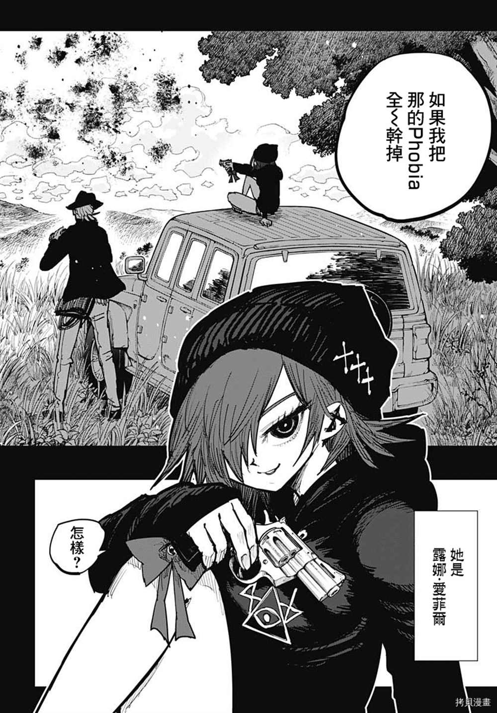 《自杀女孩》漫画最新章节第20话免费下拉式在线观看章节第【20】张图片