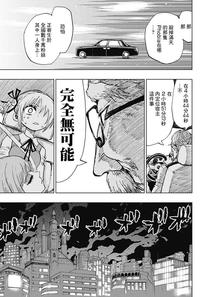 《自杀女孩》漫画最新章节第5话 自杀配信免费下拉式在线观看章节第【13】张图片