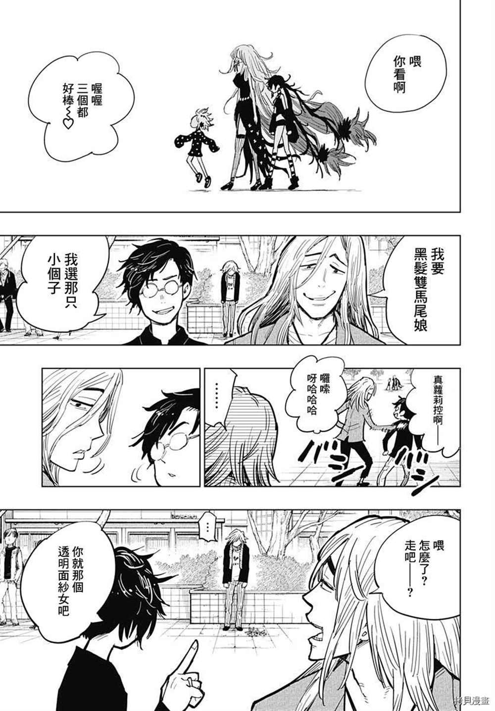 《自杀女孩》漫画最新章节第16话免费下拉式在线观看章节第【12】张图片