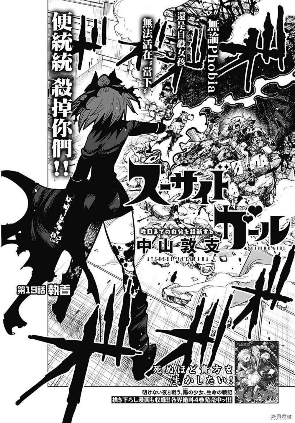 《自杀女孩》漫画最新章节第19话免费下拉式在线观看章节第【3】张图片