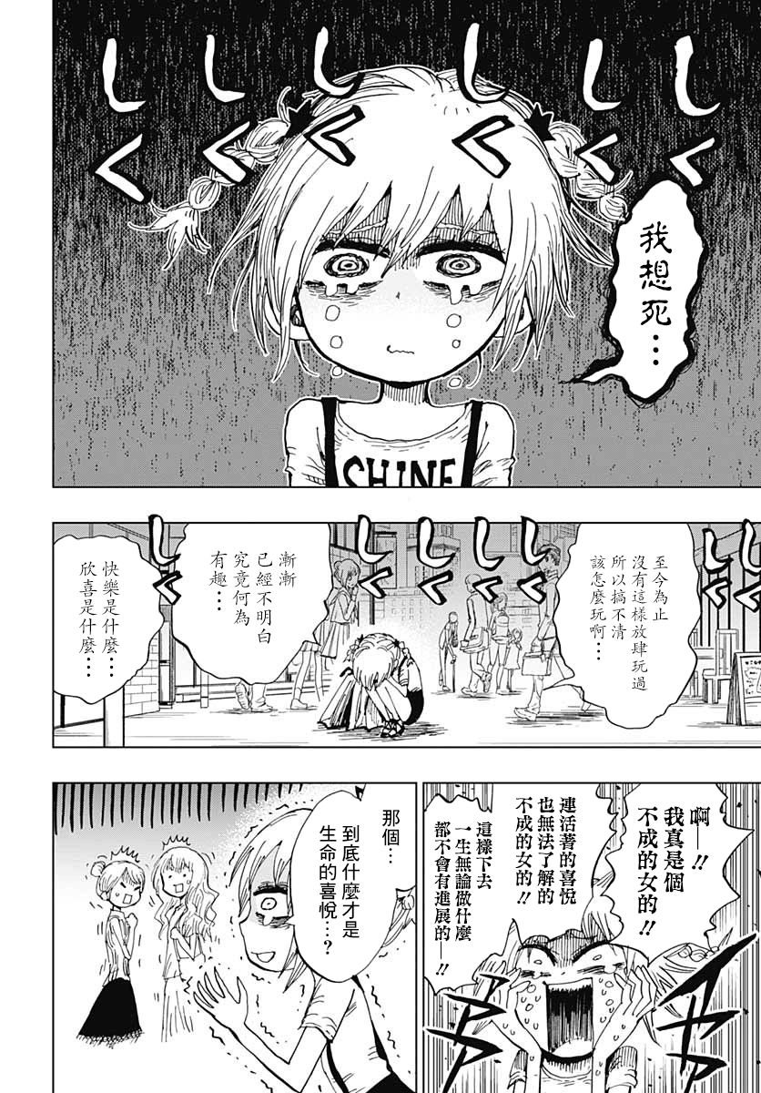 《自杀女孩》漫画最新章节第3话 生命的喜悦免费下拉式在线观看章节第【21】张图片