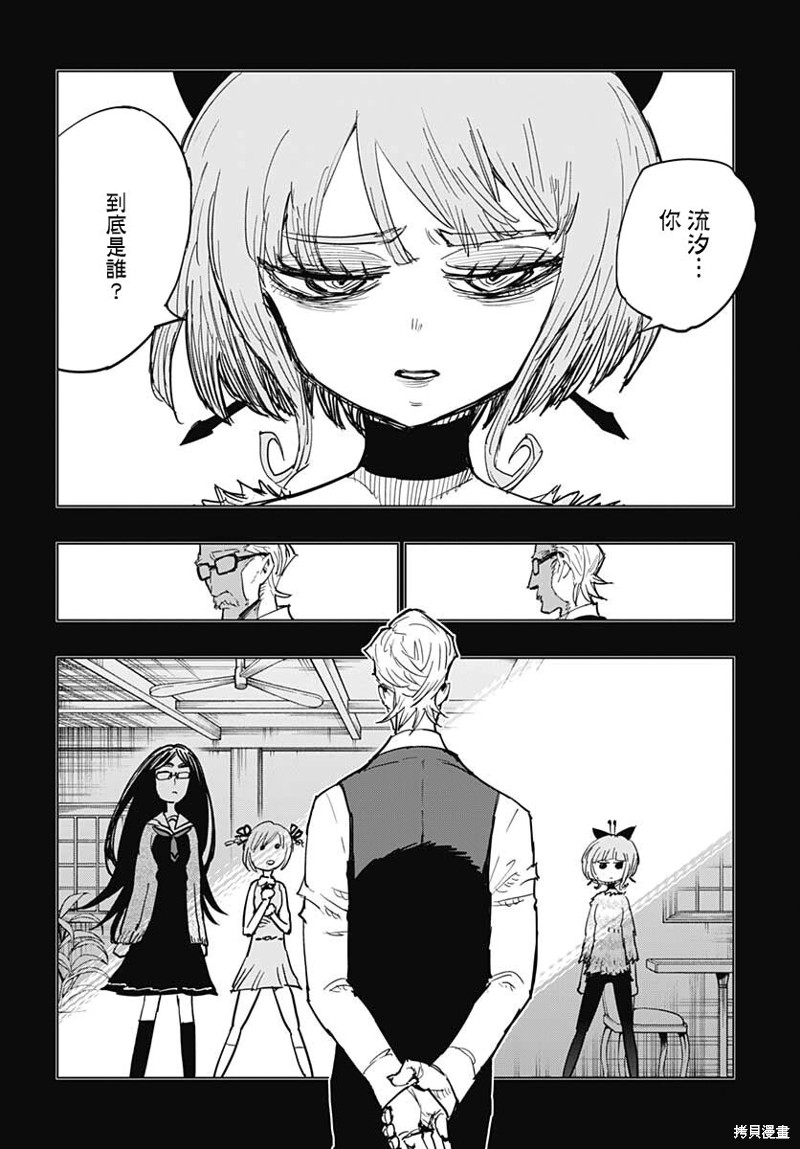 《自杀女孩》漫画最新章节第21话免费下拉式在线观看章节第【10】张图片