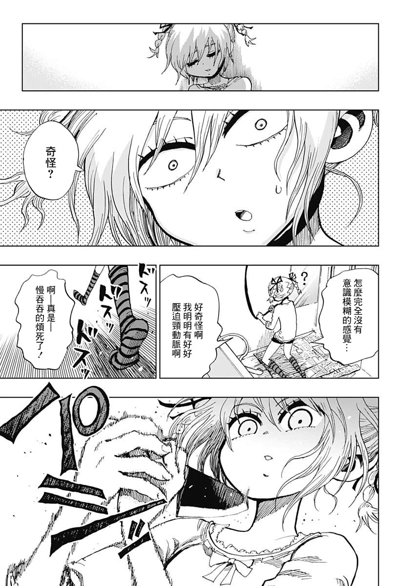 《自杀女孩》漫画最新章节第1话 青木原星-前篇免费下拉式在线观看章节第【23】张图片