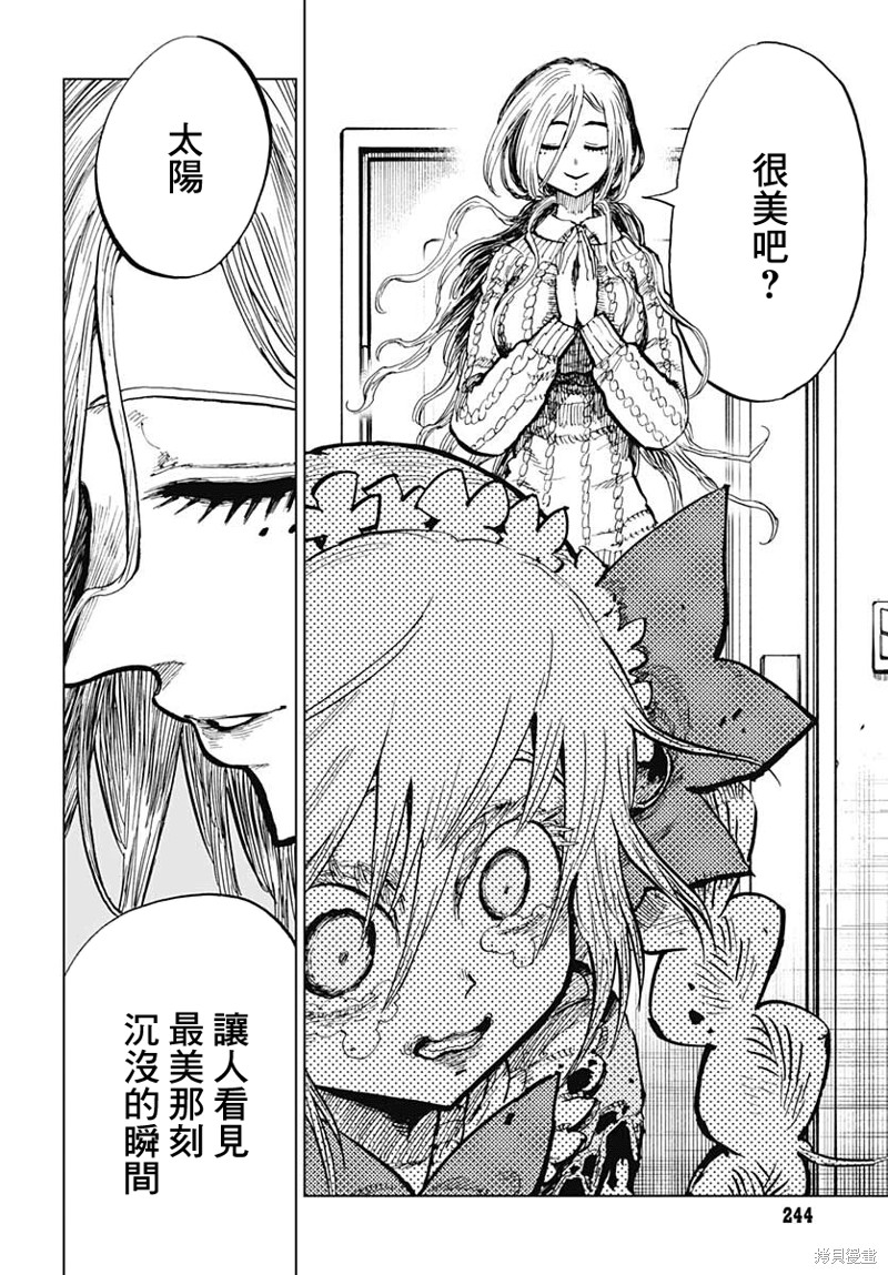 《自杀女孩》漫画最新章节第27话免费下拉式在线观看章节第【5】张图片