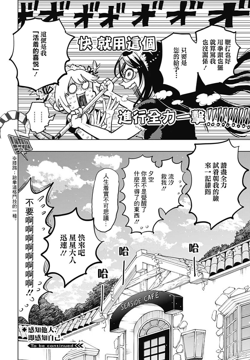 《自杀女孩》漫画最新章节第23话免费下拉式在线观看章节第【38】张图片