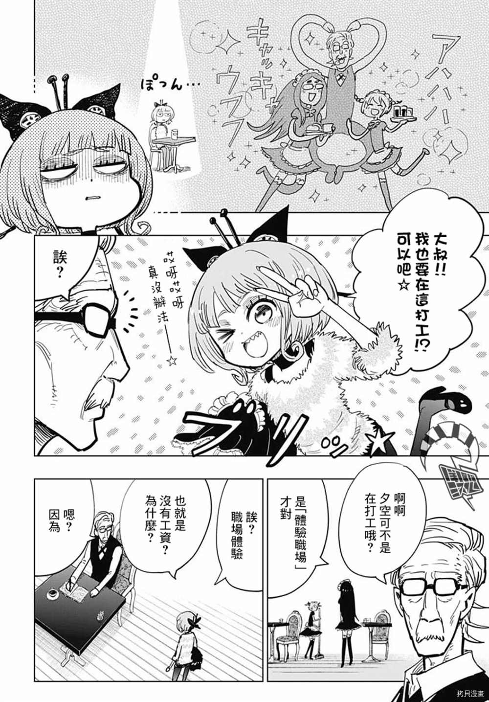 《自杀女孩》漫画最新章节第15话免费下拉式在线观看章节第【6】张图片