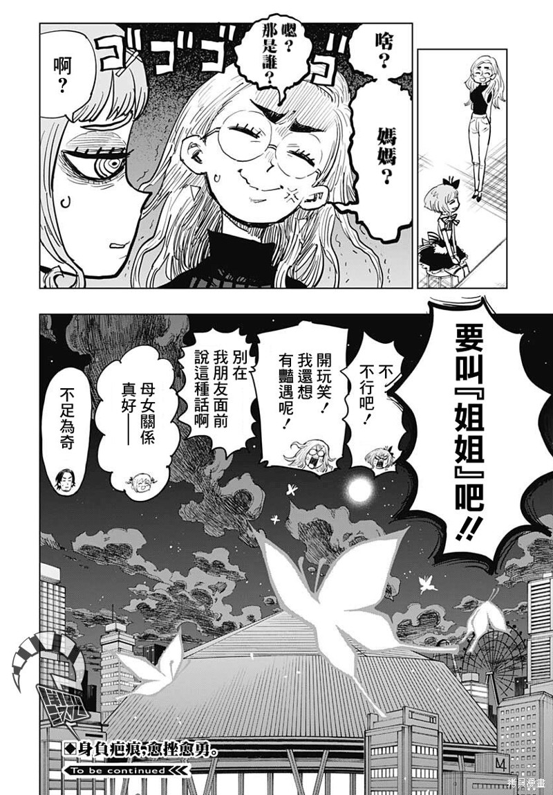 《自杀女孩》漫画最新章节第22话免费下拉式在线观看章节第【39】张图片