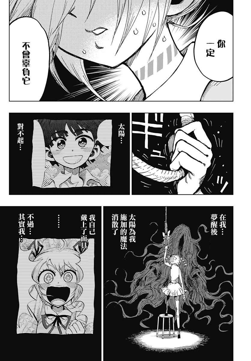 《自杀女孩》漫画最新章节第2话 青木原星-后篇免费下拉式在线观看章节第【27】张图片