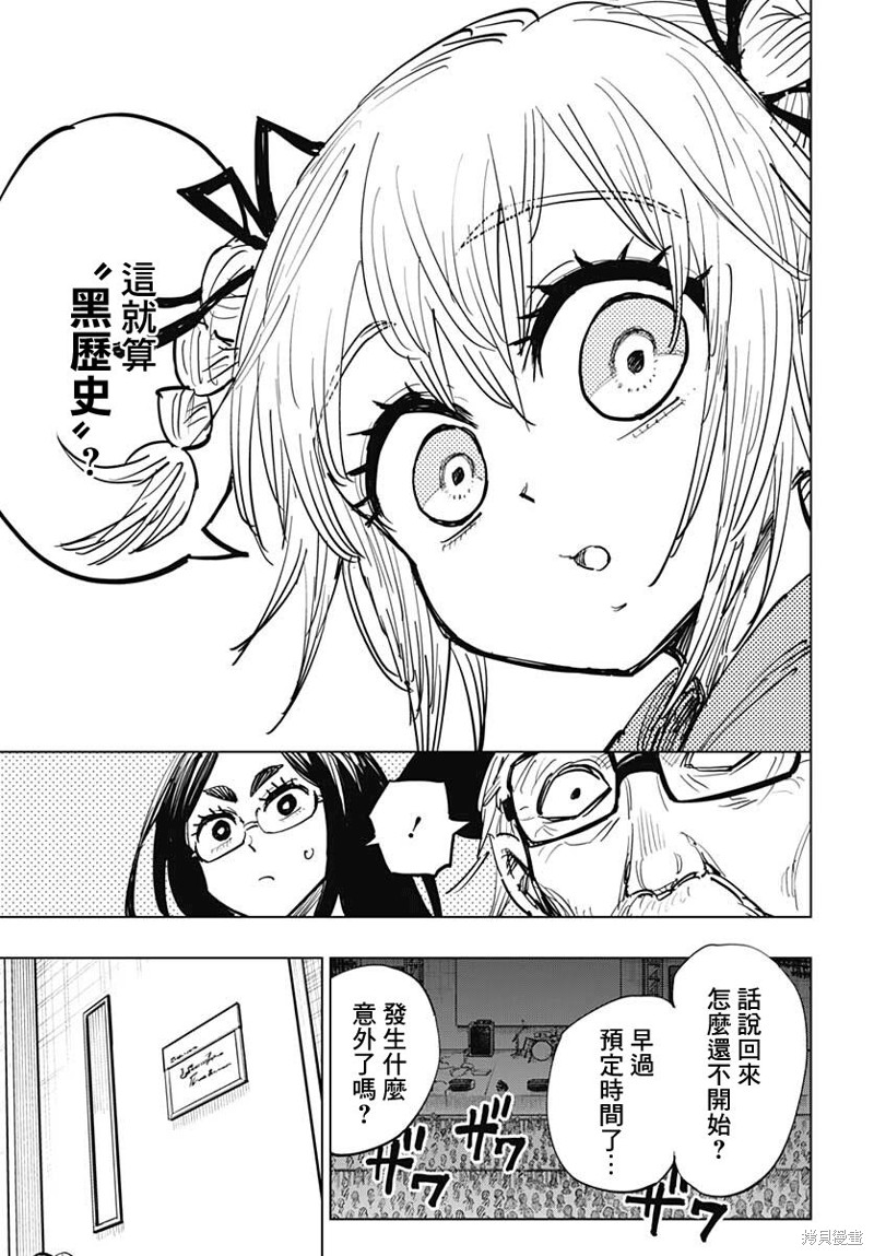 《自杀女孩》漫画最新章节第22话免费下拉式在线观看章节第【14】张图片