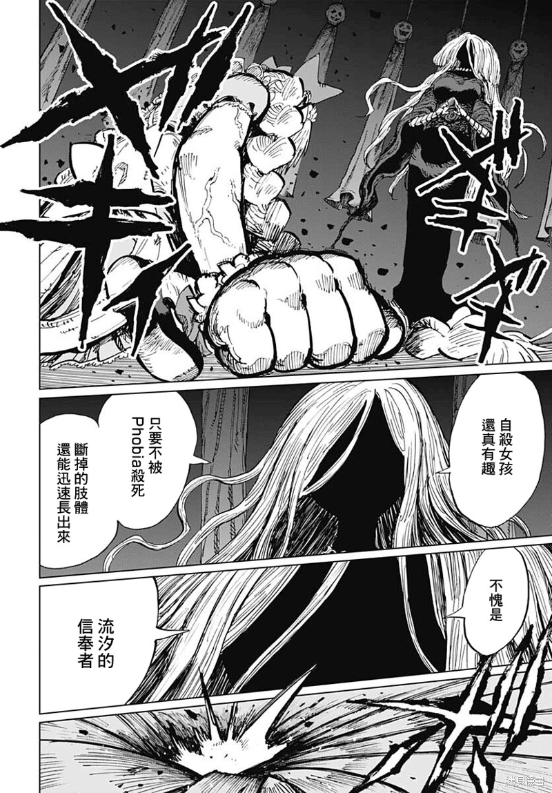《自杀女孩》漫画最新章节第27话免费下拉式在线观看章节第【8】张图片